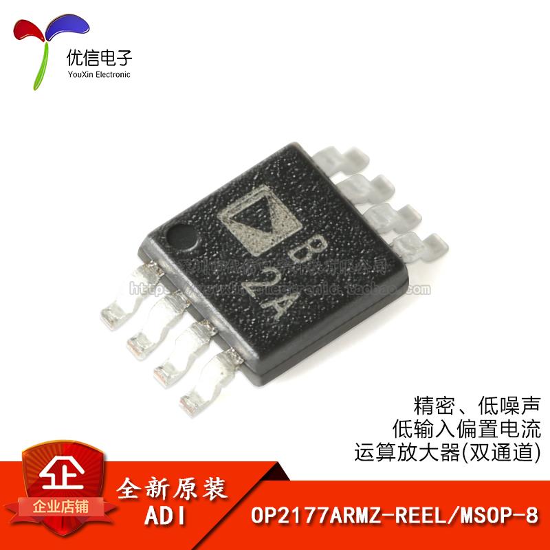 原装正品 OP2177ARMZ-REEL MSOP-8 低输入偏置电流运算放大器芯片
