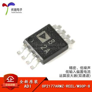 原装正品 OP2177ARMZ-REEL MSOP-8 低输入偏置电流运算放大器芯片