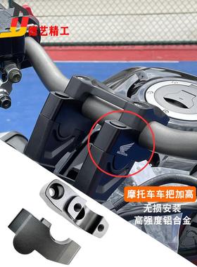 德艺精工改装本田 CB650R cb650F车把加高码手把加高后移增高配件