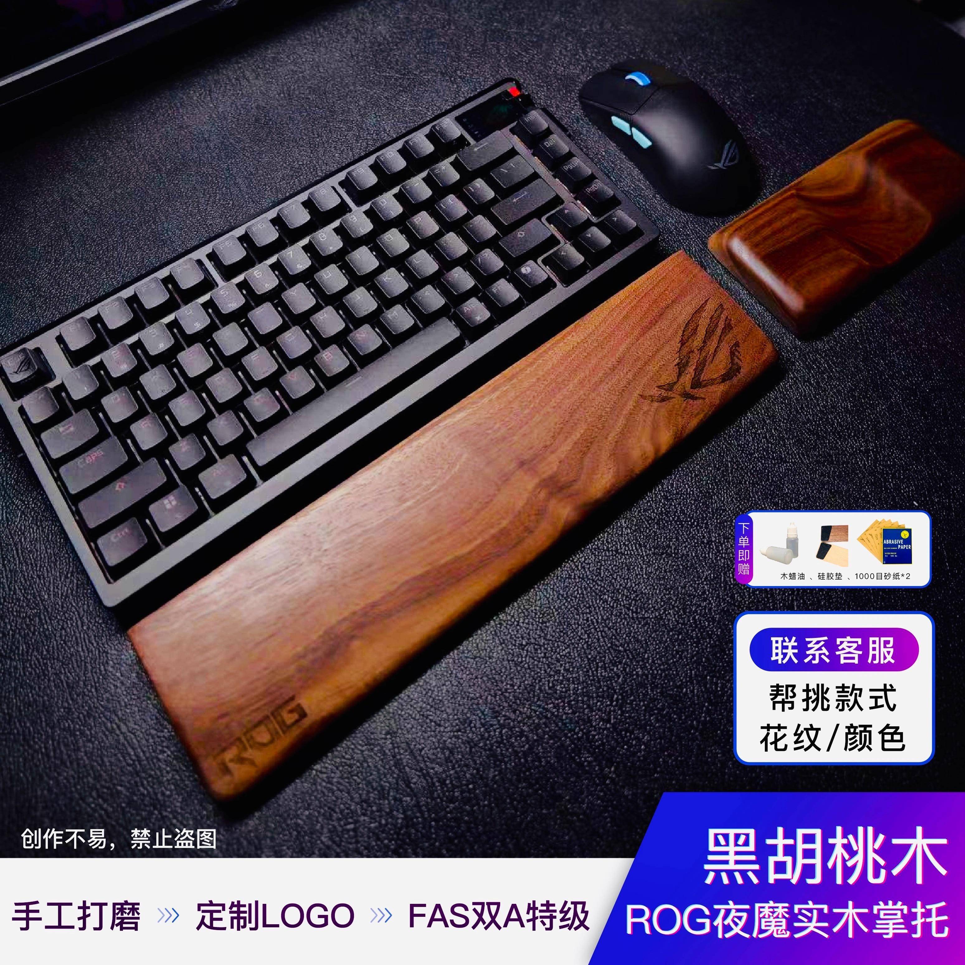 春晓北美黑胡桃ROG夜魔EX键盘托腕托/雨75等75机械键盘木质护腕垫