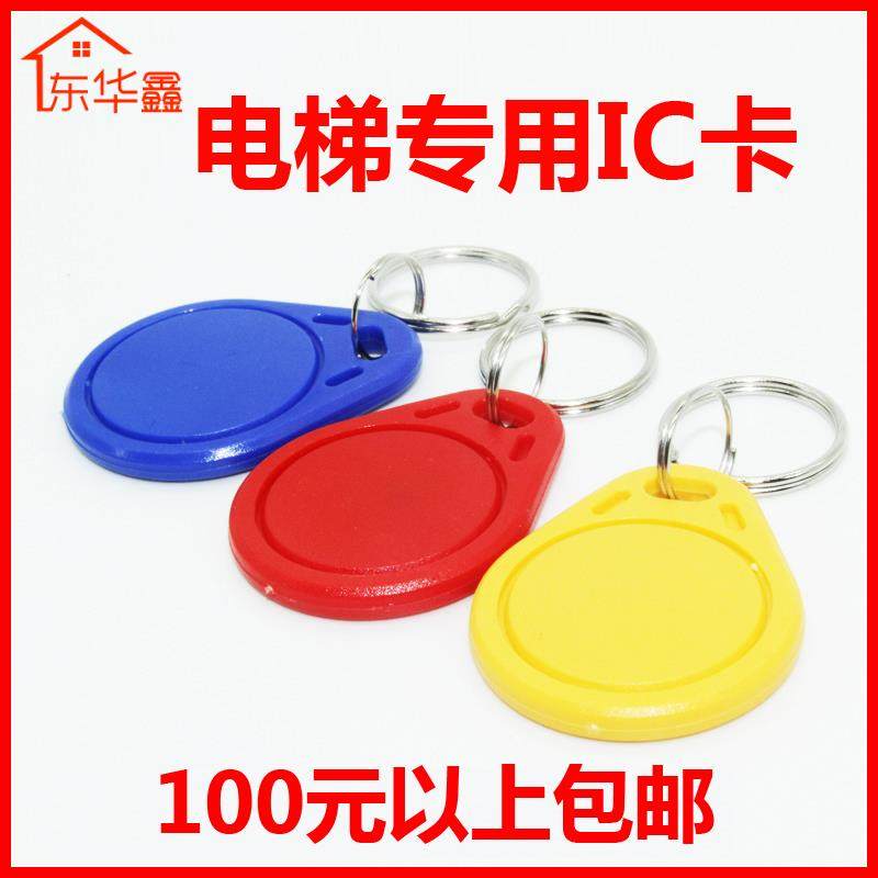 kuid卡扣电梯卡穿防复制替换FUID/UFUID/UID/CUID卡ic卡id防火墙