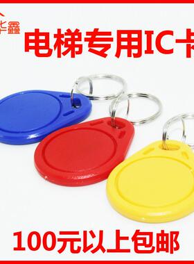 kuid卡扣电梯卡穿防复制替换FUID/UFUID/UID/CUID卡ic卡id防火墙