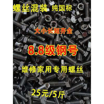 8.8级钢号螺丝 高强度螺栓m8m10m12混装12种外六角发黑钢件大全