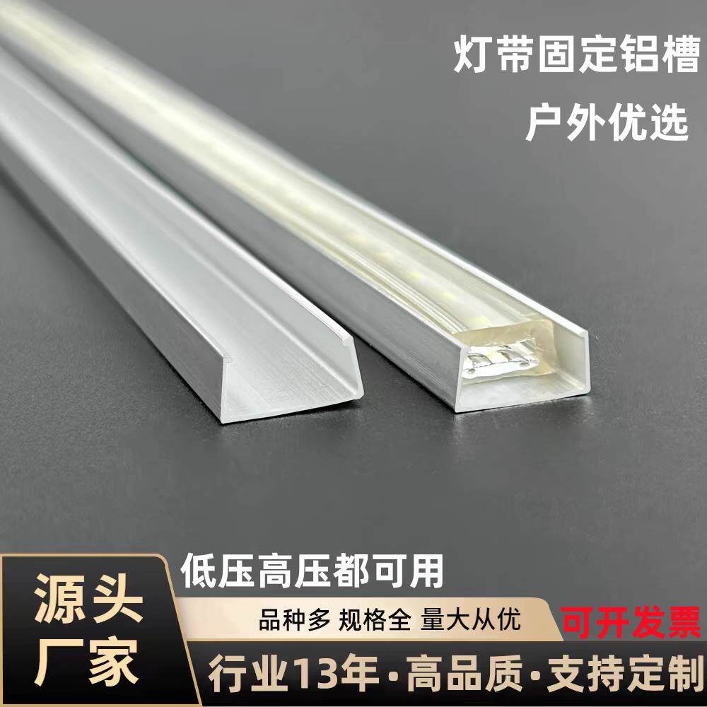 LED灯带固定铝槽铝挤型材料卡槽U型线 线槽软硬灯条套管灯槽铝合