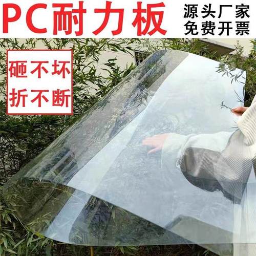 PC全透明板阳光板采光板耐力板透明塑料板软玻璃种植雨棚屋顶挡雨