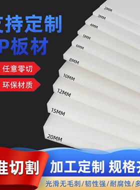 白色pp板PE板尼龙板聚丙烯耐磨硬塑料板防潮垫板1-100mm加工定制