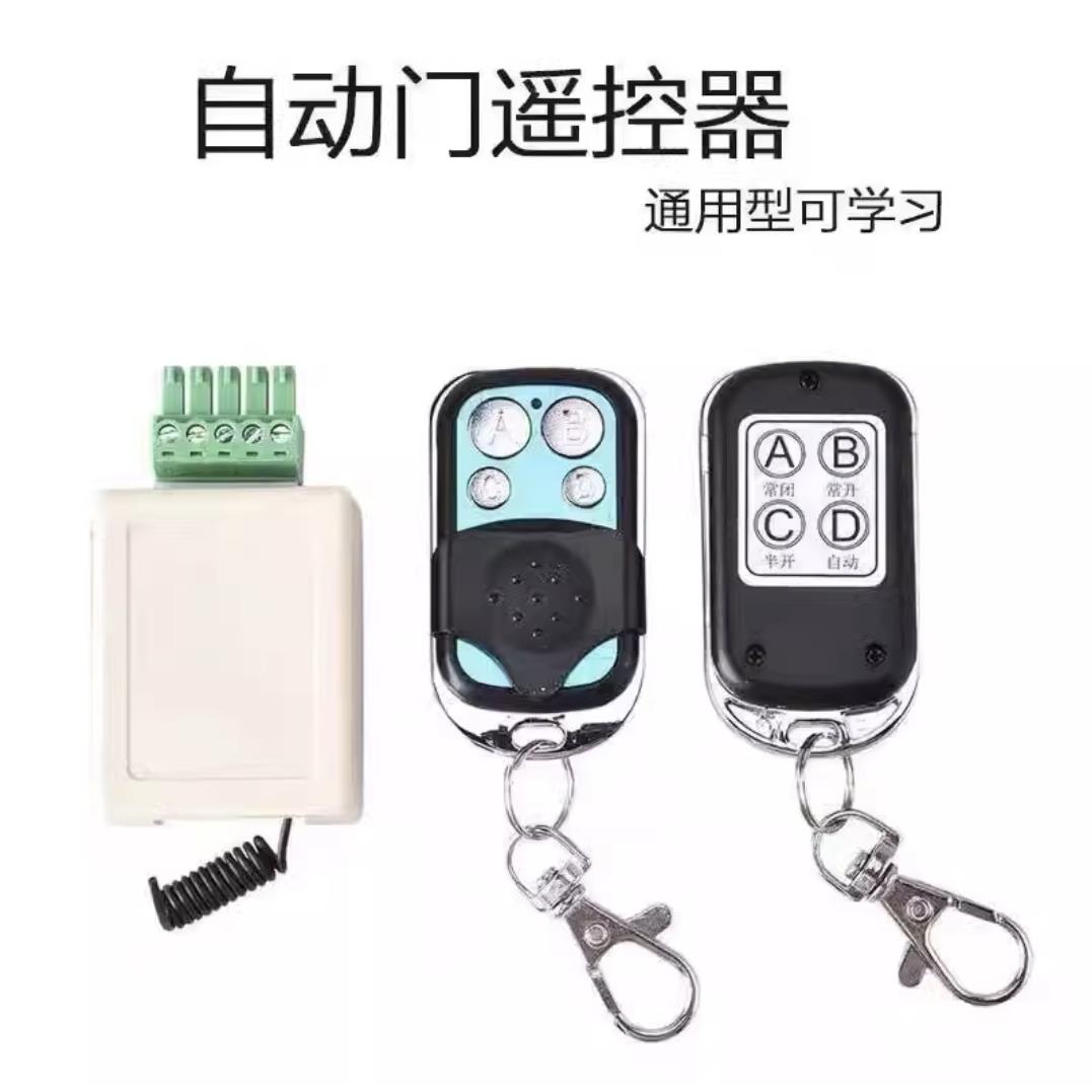 通用型5孔自动门遥控器感应玻璃自动感应门配件平移玻璃门控制器