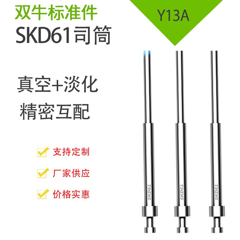 氮化SKD61司筒模具推管耐热高温顶套管FDAC空心顶针杆塑胶料配件