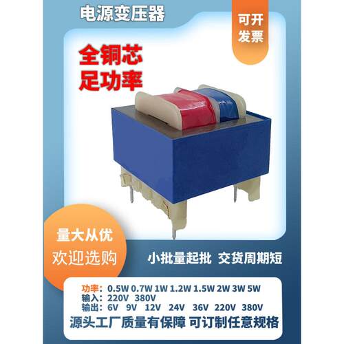 插针卧式小微型隔离电源变压器PCB板EI28低频0.7W1w220转12V定制