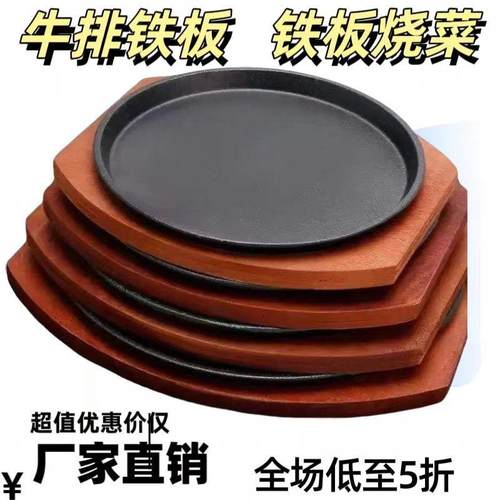 铸铁铁板烧盘商用摆摊煎牛排煎锅铁板盘子专用圆形家用烧烤盘餐厅