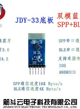 JDY-33带底板 双模蓝牙 SPP蓝牙 SPP-C 兼容HC-05/06 打印机蓝牙