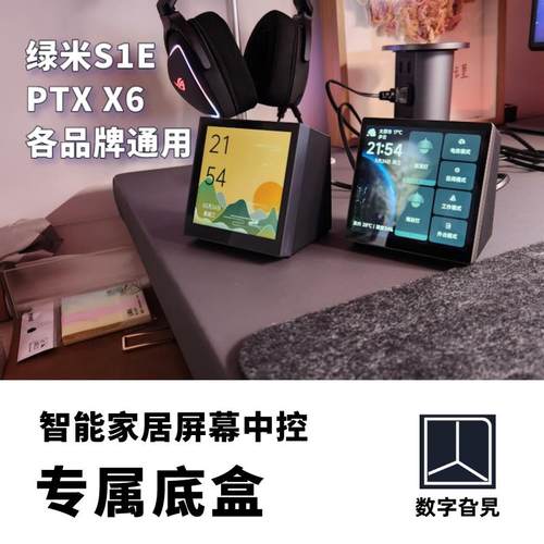 四寸中控屏桌面IoT底盒兼容S1E和X6AK屏幕开关 米x家智能家居控制