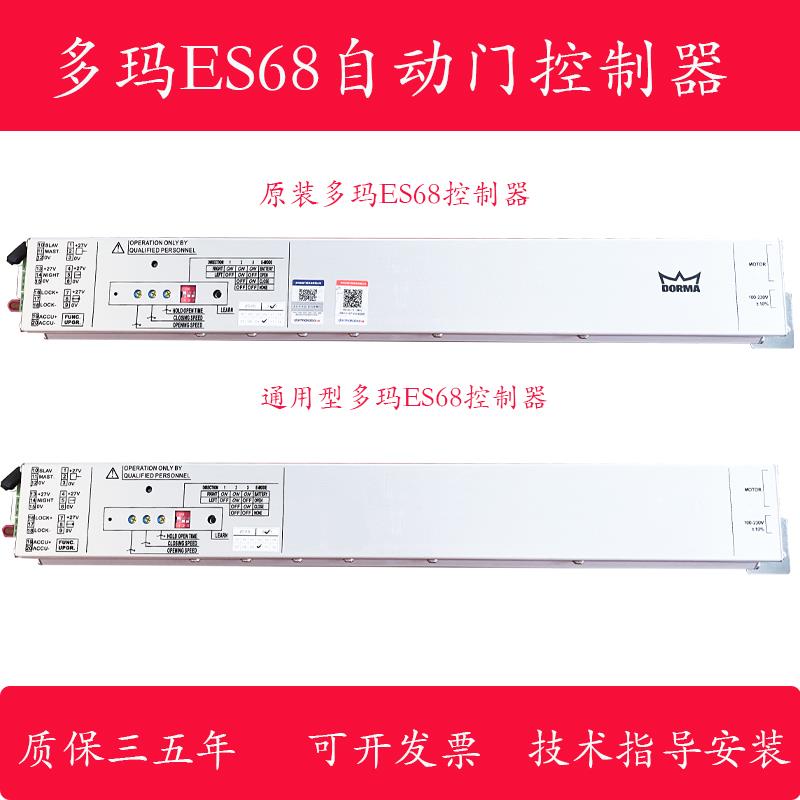 多玛自动门控制器多玛ES68自动门感应门控制器多玛自动门电脑板