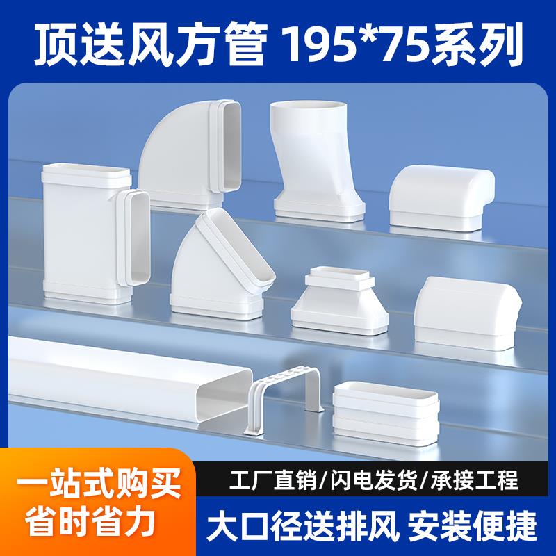 新风系统家用pvc方管195通风方管连接件固定件矩形塑料圆变方变径