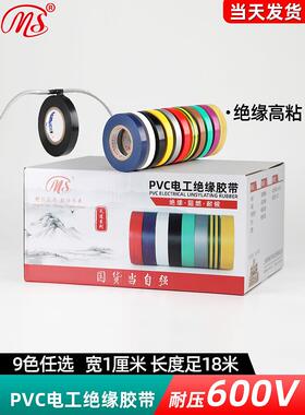 Ms高品质电气Pvc绝缘带窄1cm宽18m长黄绿棕色银灰色9色线带