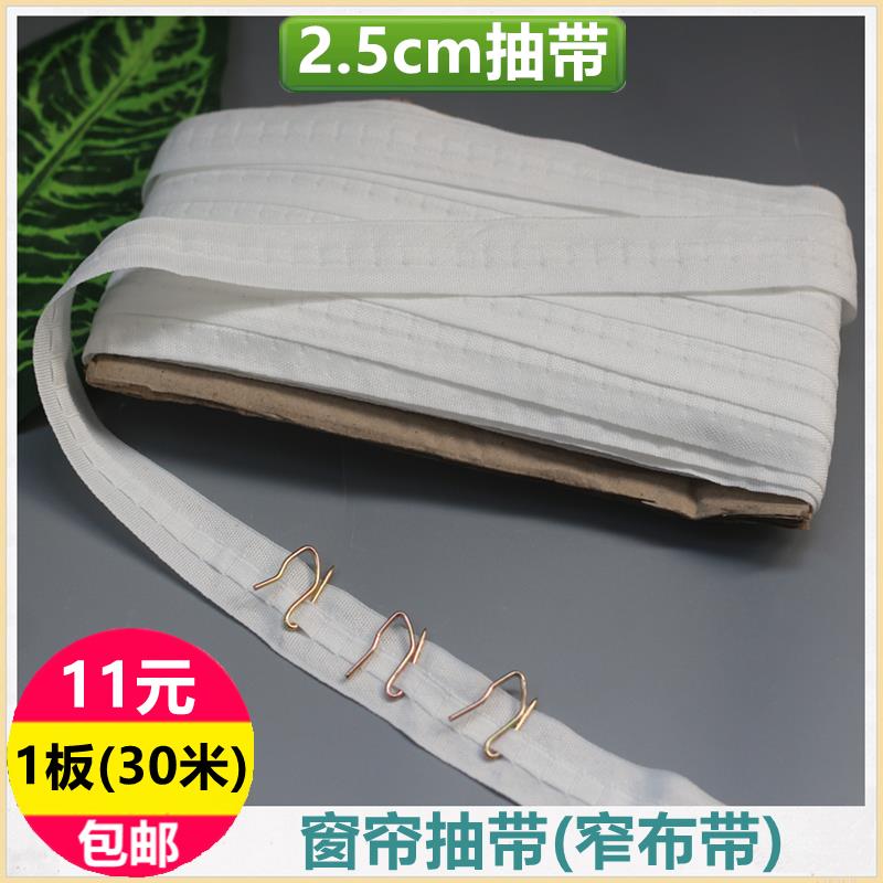 窗帘抽带窄布带s钩挂钩布袋布条窗帘头辅料配件带条平幔遮光布用图片