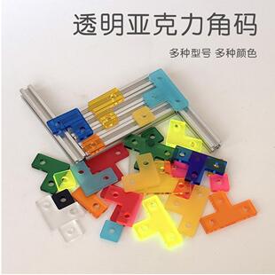 2020铝型材链接件半透明端盖亚克力高强度装饰替代件型材DIY角码