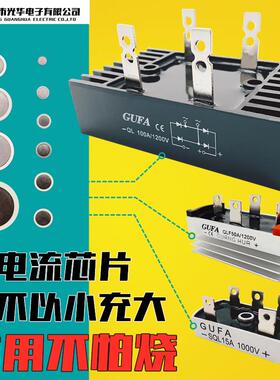 GUFA交流SQL转直流QL10A 20A 30A 50A 60A 100A整流桥QLF器QL100A