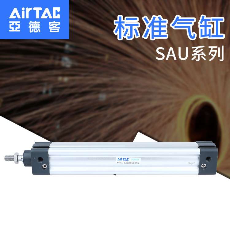 AirTAC亚德客 标准气缸SAU32X25~1000-S 铝合金标准气缸