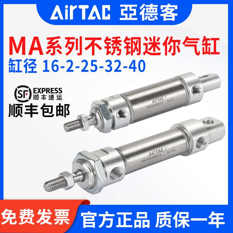 亚德客气缸 不锈钢迷你AirTac气缸MA16/20/25/32X75X100X125X150