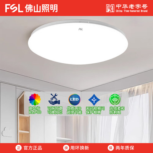 佛山照明led全白吸顶灯超亮节能