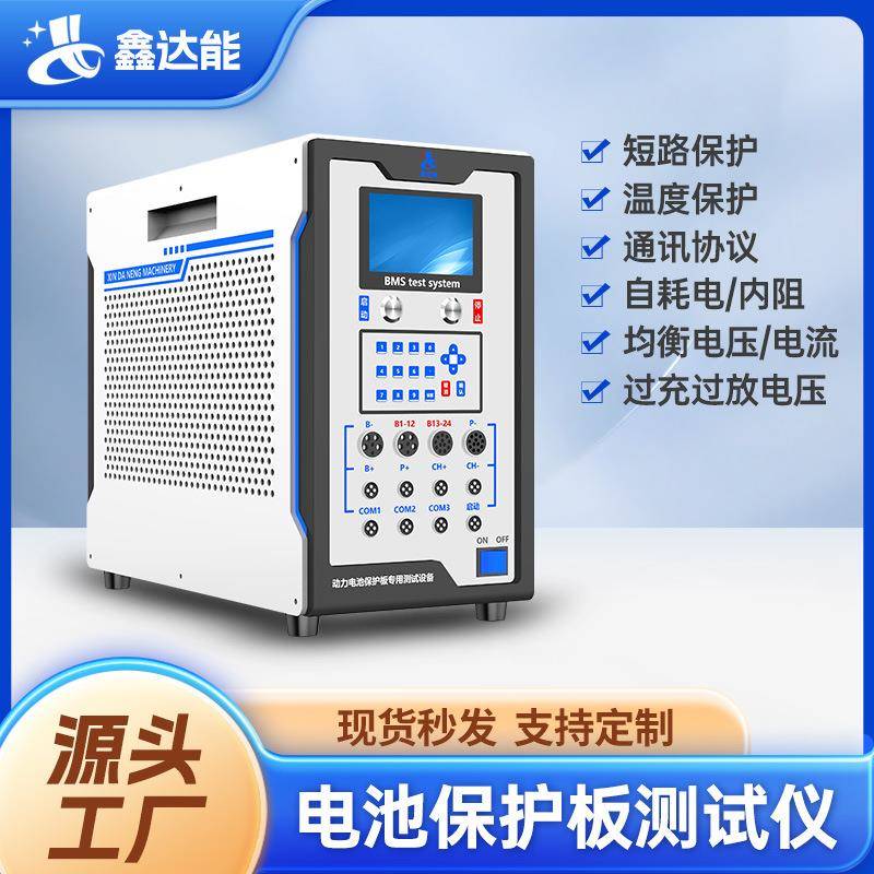 1-24多串BMS保护板测试仪18650锂电池组储能家储户外电源综合检测