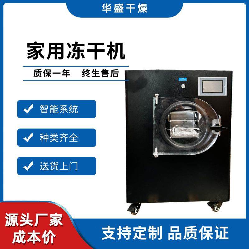 小型食品果蔬真空冷冻干燥机家用型咖啡茶叶冻干机医药冷冻干燥机,清洗/食品/商业设备,其他食品加工设备,淘宝优惠券,粉丝福利购,淘宝优惠卷