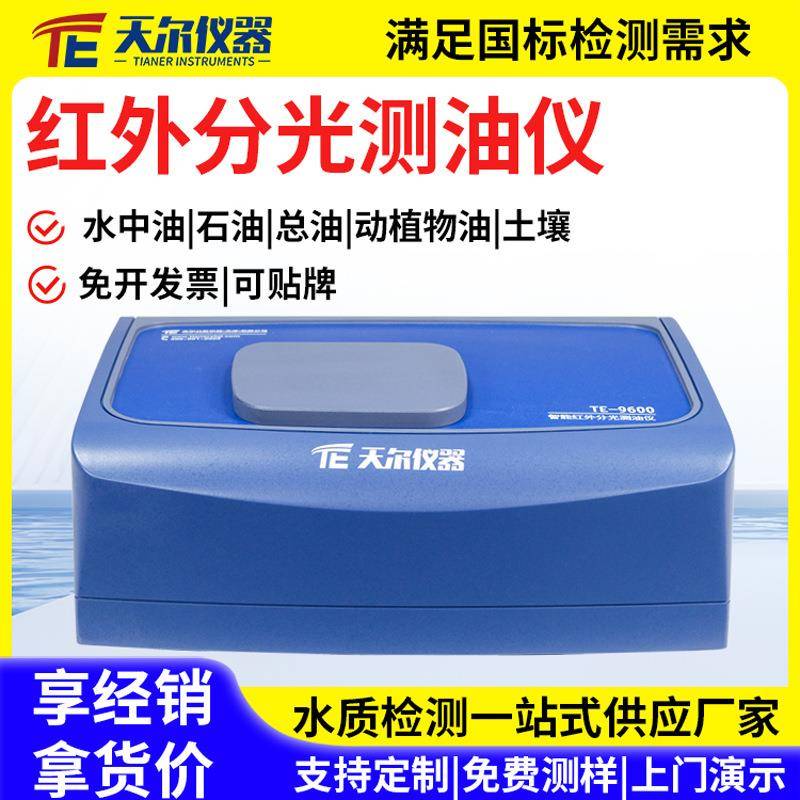 红外分光测油仪实验室污水水中油检测仪器石油总油全自动分析仪器