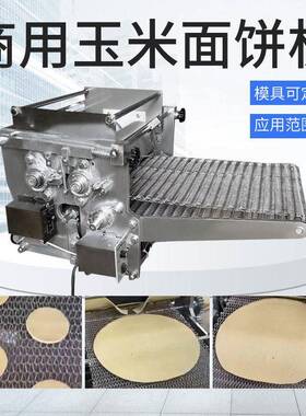 出口全自动玉米面饼机电动一次成型压饼机玉米杂粮面饼机大小可调