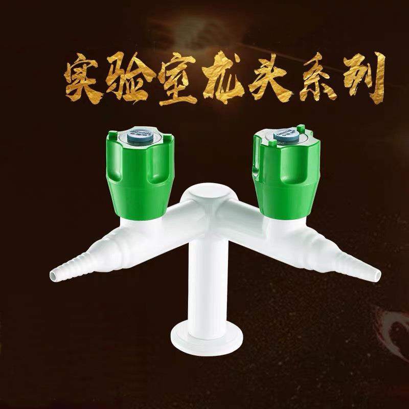 实验室水考克台式双口水龙头通风柜供气龙头水考克壁挂式水嘴
