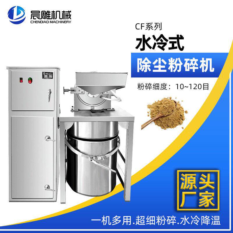 晨雕除尘式调料品粉碎机，不锈钢辣椒面粉碎机，辣椒粉除尘粉碎机
