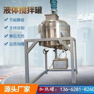 山东青岛液体搅拌罐江苏无锡化工液体加热搅拌机高速均质搅拌锅