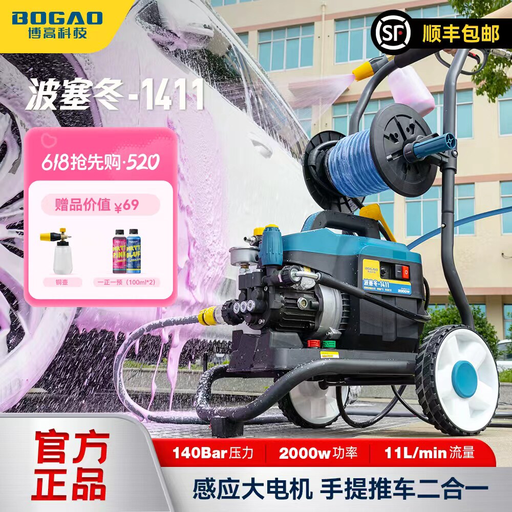 博高波塞冬强力洗车机220v车用高压水枪洗地刷车神器清洗机套装