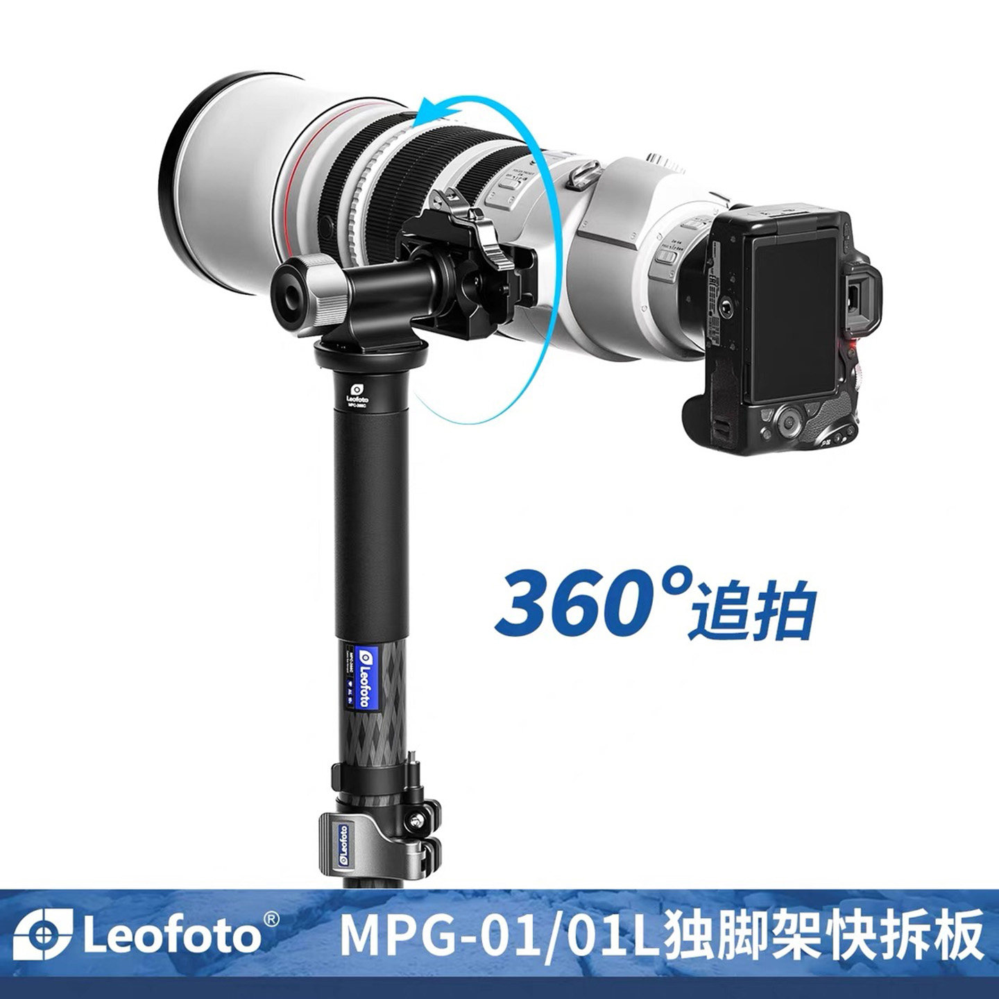 leofoto/徕图横向独脚架云台MPG-01L全景竖拍俯仰阿卡快拆快装扣