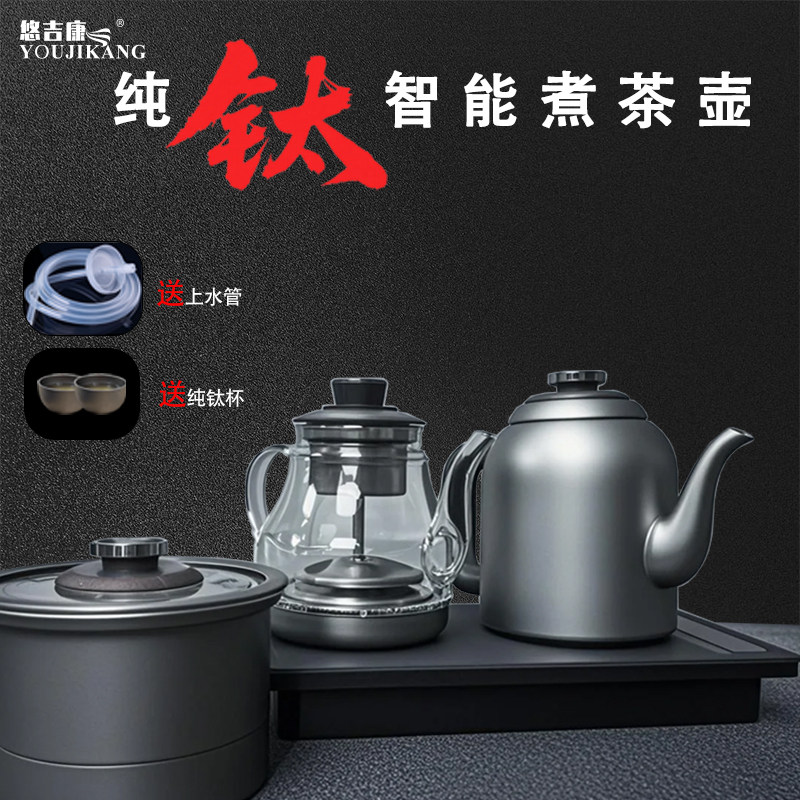 悠吉康全自动底部上水纯钛快煮壶洗杯泡茶专用茶台All快煮壶