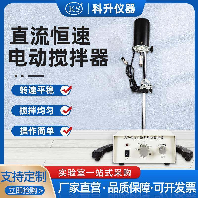 DW-2-90W机械搅拌器电动搅拌器实验室机械搅拌器,清洗/食品/商业设备,食品搅拌机,淘宝优惠券,粉丝福利购,淘宝优惠卷