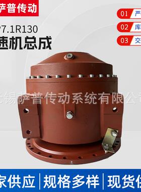 厂家供应PMP7.1R130减速机总成总成罐车减速机总成用于混凝土