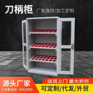 刀柄柜CNC数控刀具存储柜车间刀架管理工具存放柜刀具架刀柄柜