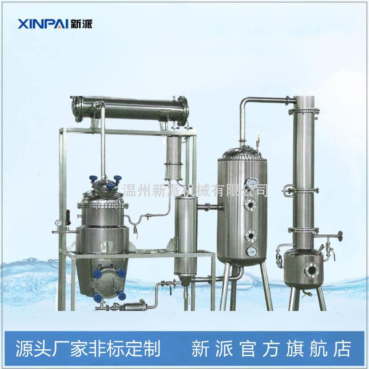 厂家大型提取浓缩设植物精油提取浓缩机组中草药提取罐