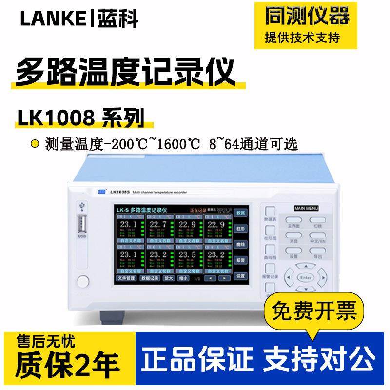蓝科LK1008/16/32多路温度测试仪记录采集巡检仪64路热电偶测温仪,工业油品/胶粘/化学/实验室用品,其他实验室设备,淘宝优惠券,粉丝福利购,淘宝优惠卷