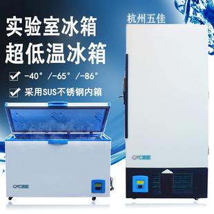 86度家用冰柜实验室保存箱工业低温箱立式 超低温冰箱