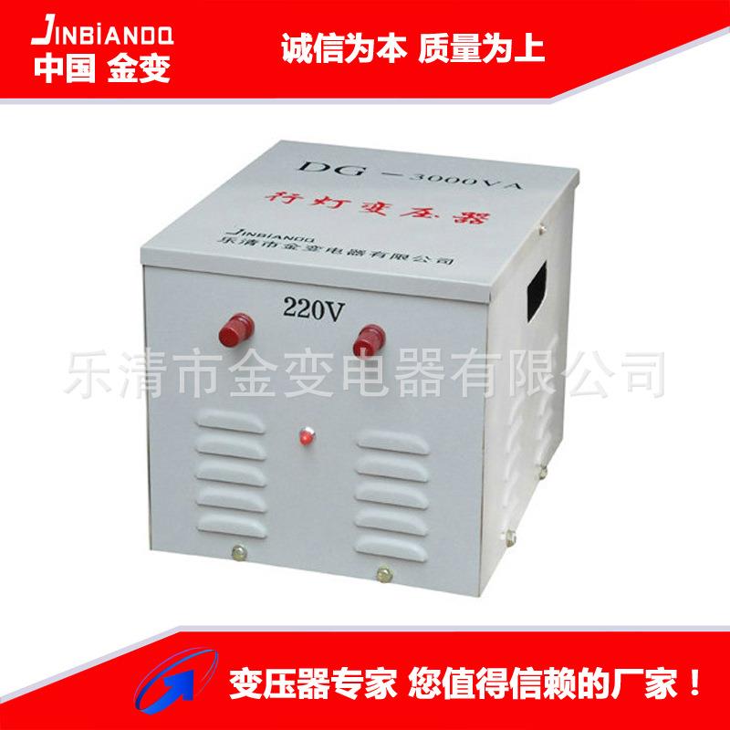 供应220V转24V足功率DG-2000VA3000VA照明行灯变压器变压器