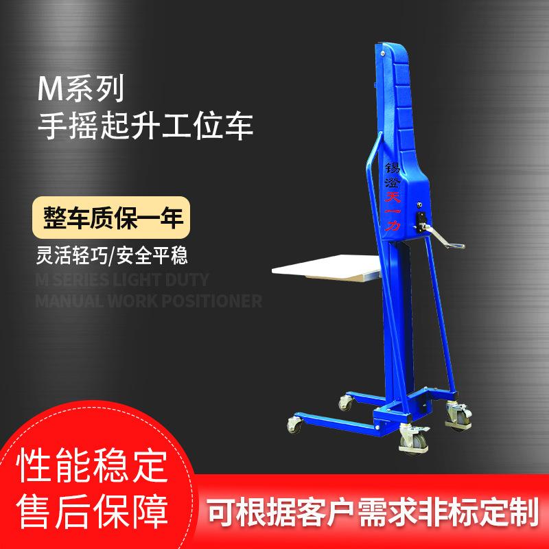 手摇起升工位车升高小型仓库搬运车手摇绞盘起升车磨具搬运车