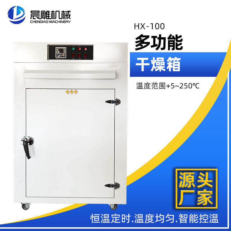 广州工业烤箱厂家大型工业烤箱价格HX-100A恒温烤箱智能