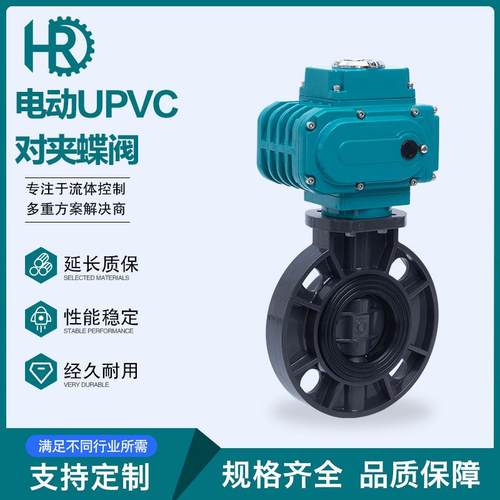 UPVC电动对夹蝶阀厂家对夹式PVC塑料蝶阀开关调节阀门D971X