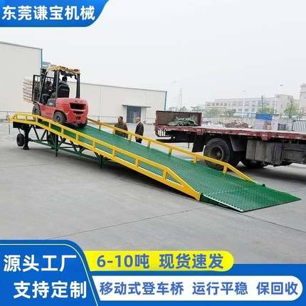 移动式登车桥6-10吨物流仓储叉车装卸平台装车卸货集装箱登车桥