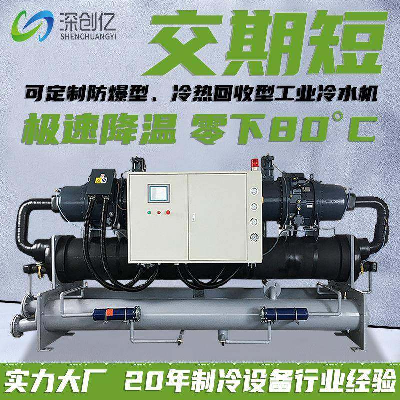 360p乙二醇螺杆式冷水机组低温螺杆工业冷水机冰水机冷冻食品冰水