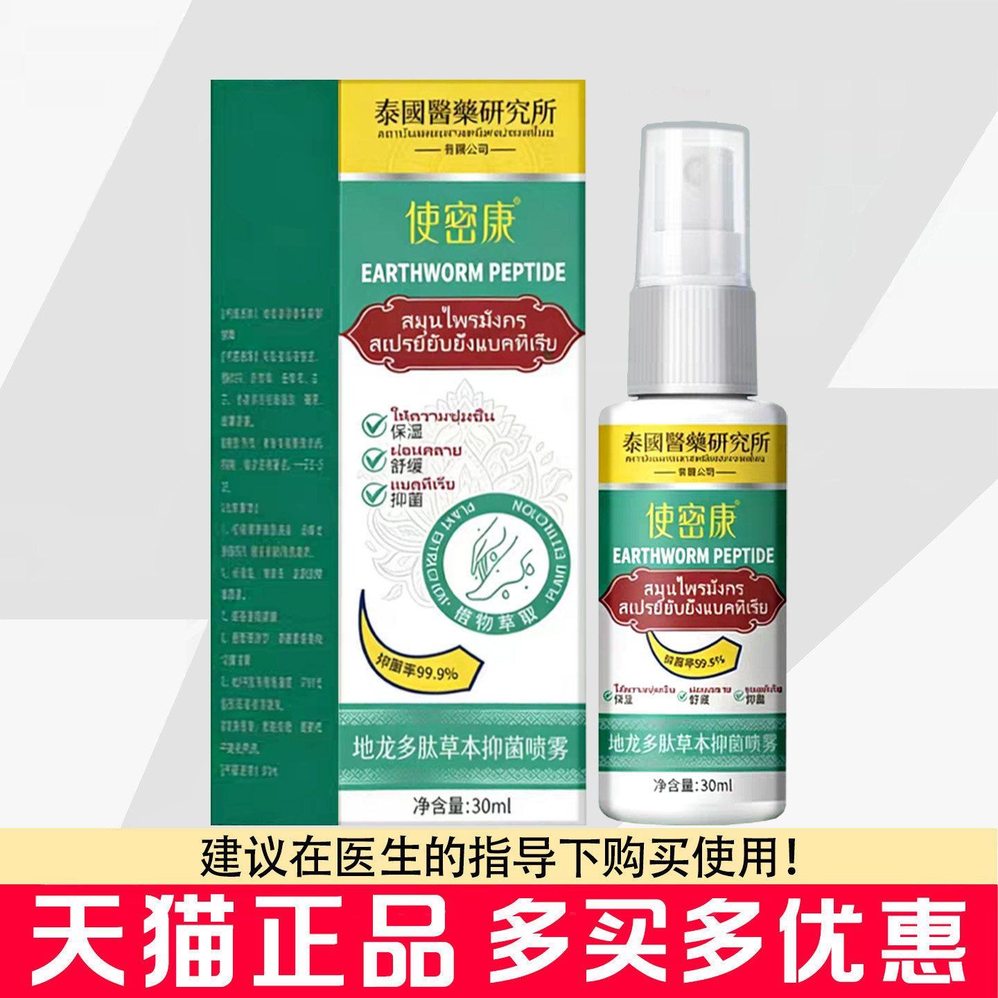 使密康地龙多肽草本抑菌喷雾30ml