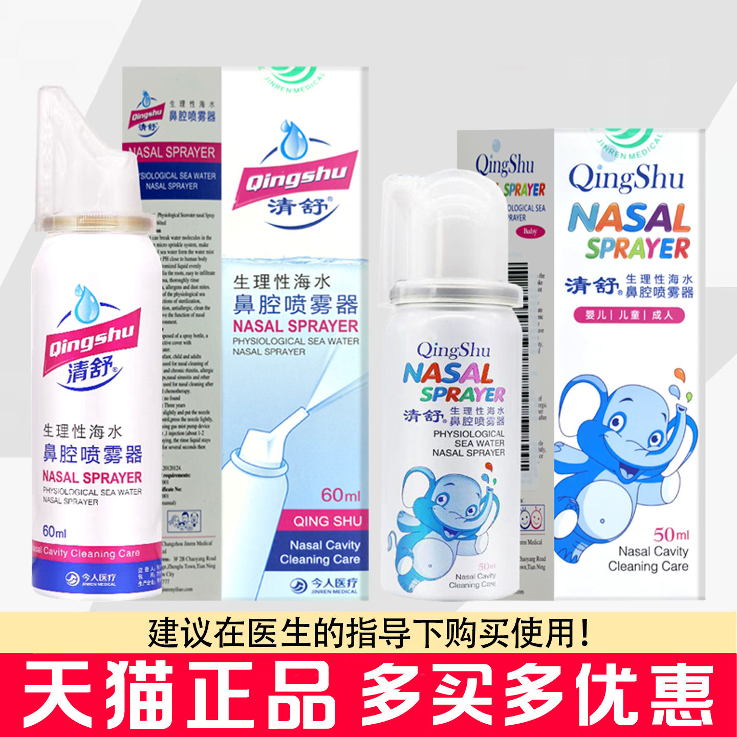 清舒生理性海水鼻腔喷雾器儿童成人鼻腔清洁洗鼻器喷雾剂