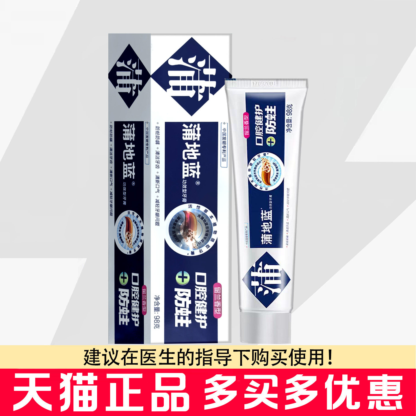 蒲地蓝留兰香牙膏98g成人清洁牙齿防蛀防龋减轻牙龈问题清新口气
